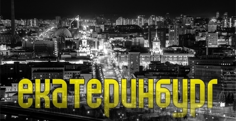 Урал Сувенир - Екатеринбург кружка керамика 300 мл №0028 Нуар, желтая надпись