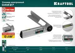KRAFTOOL DAM-27, 250 мм, электронный угломер (34684)