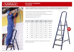 MIRAX  6 ступеней, 121 см, стальная стремянка (38800-06)