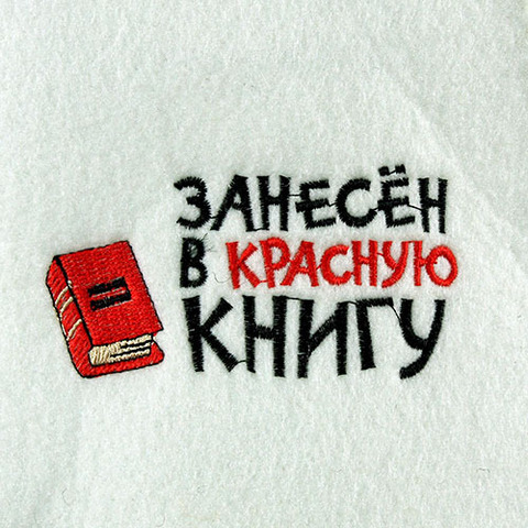 Шапка для бани Занесен в красную книгу - 3