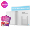 Уголок потребителя перекидной с книгами 2023 г, 5 двусторонних карманов, белый со светло-голубым, серия COMBO Light Color Plus, Айдентика Технолоджи