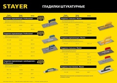 STAYER Expert 480, 130 х 480 мм, штукатурная гладилка, Professional (0803)