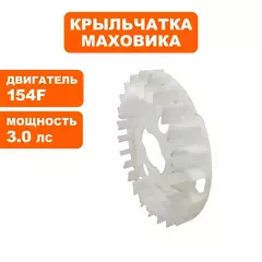 Крыльчатка маховика DDE 154F (08-154-005)