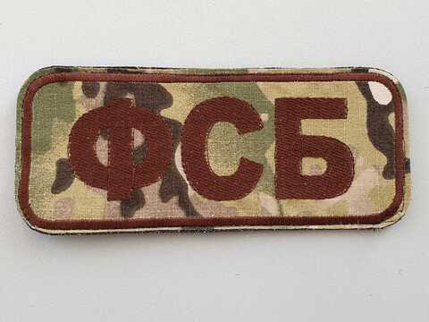 Шеврон (2161) ФСБ