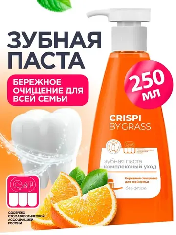 GraSS Зубная паста серии Crispi. Комплексный уход. (250 мл)
