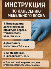 Воск для мебели, Бесцветный, ProArt