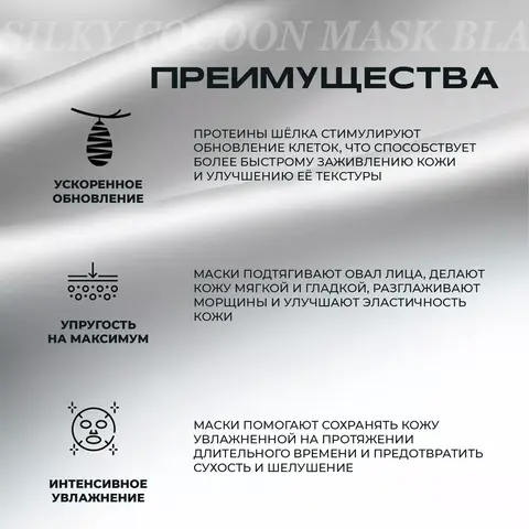 Тканевая маска для упругости кожи с протеинами кокона белого шелкопряда WATER LUMINOUS SILKY COCOON MASK PLUS, 10 штук