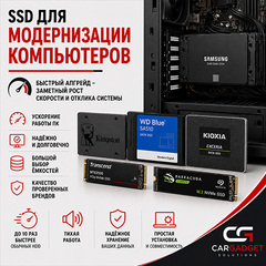 SSD для модернизации компьютеров