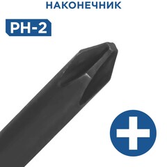 Отвертка POLYWOOD КОБАЛЬТ PH-2 х 150 мм CR-V, древесно-полимерная рукоятка (912-113)