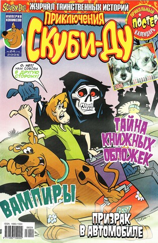 Приключения Скуби-Ду #24 (2006)