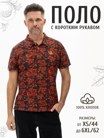 Поло «Красная хохлома» мужское