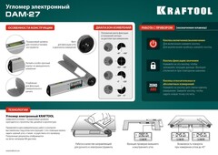 KRAFTOOL DAM-27, 250 мм, электронный угломер (34684)