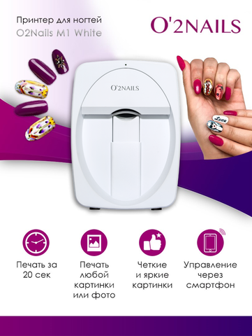 Принтер для ногтей O2Nails M1 белый (white)