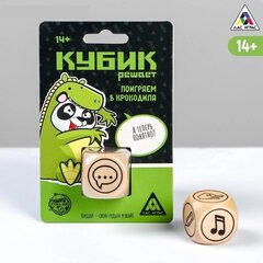 Кубик решает «Поиграем в крокодила», 14+