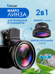 Макролинза для телефона на камеру
