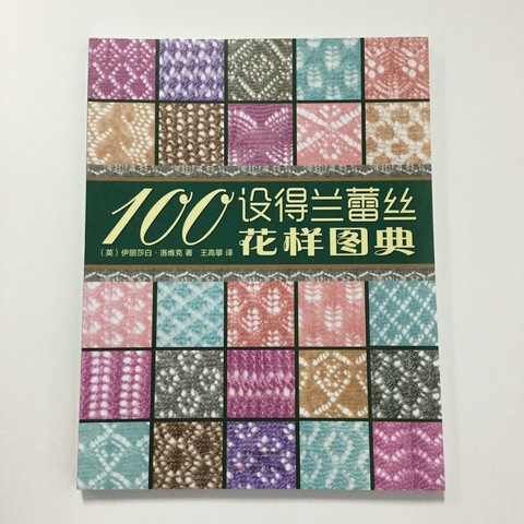 Каталог 100 ажуров спицами