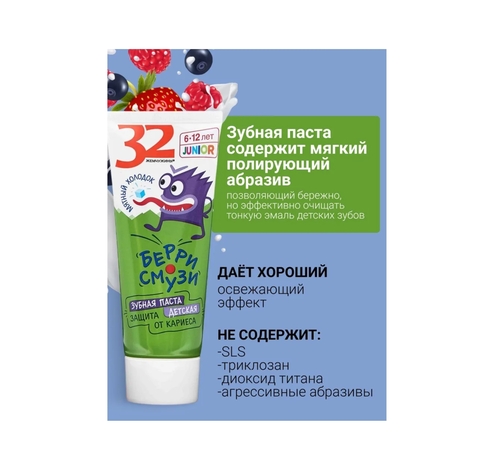 Зубная паста A701-205 Junior Защита от кариеса Берри смузи 75 г MODUM — фото 4