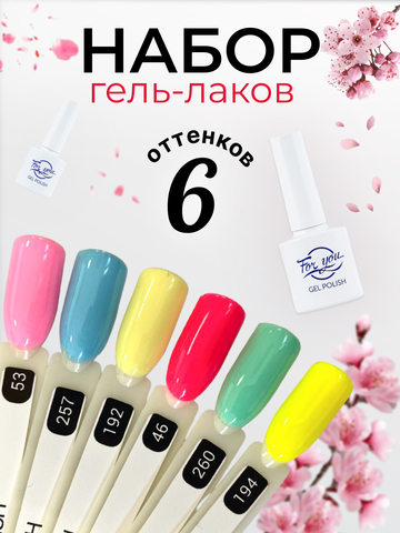FOR YOU Набор гель лаков для ногтей Classic Line 6 шт