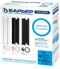 Комплект 3х картриджей Профи Осмо-600 (1,2,4 ступени) SL10