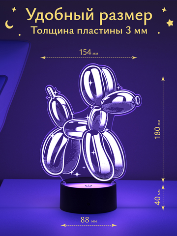 Ночник Собачка из воздушных шаров