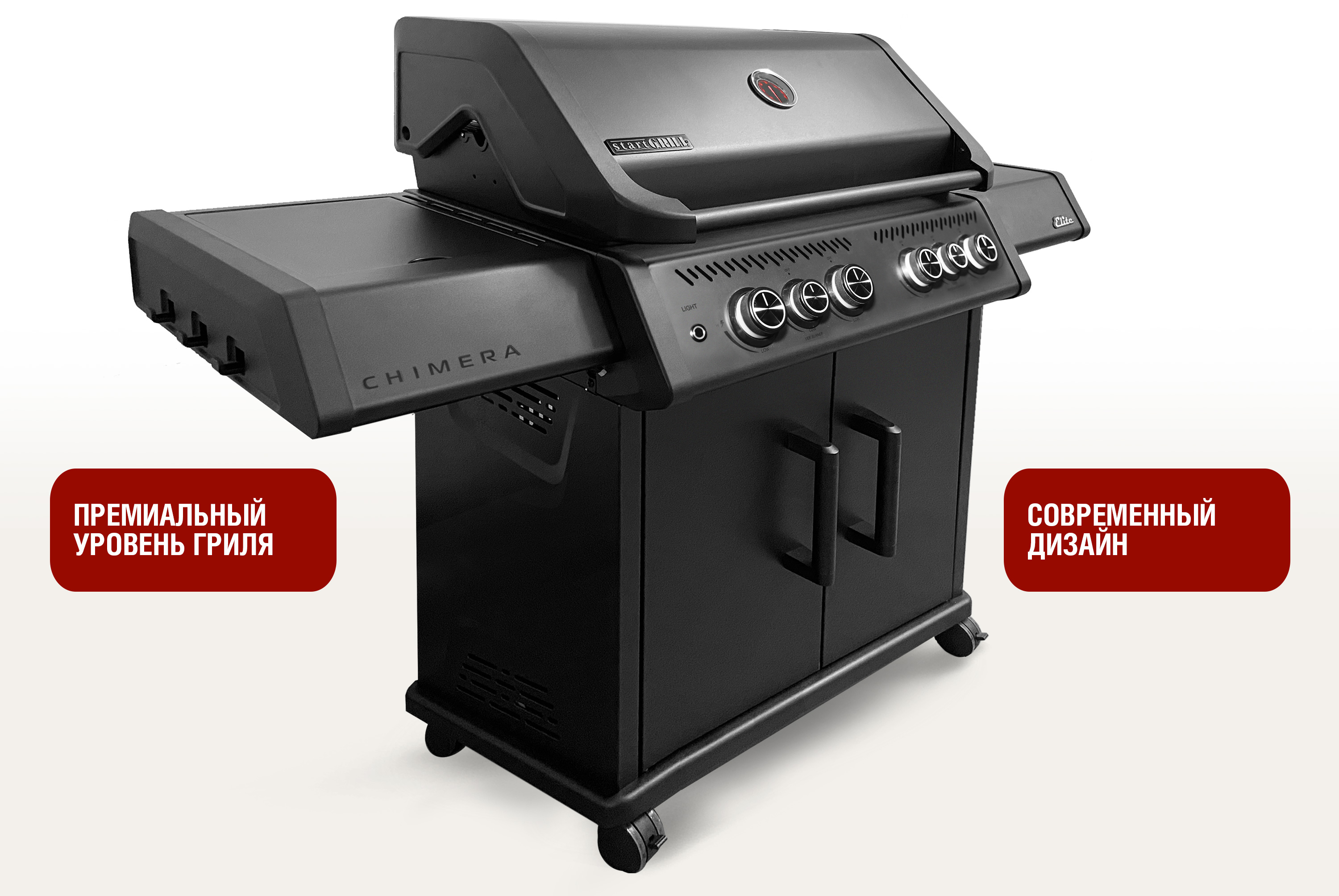 Газовый гриль Chimera Elite 4+2 горелки решетка из нержавеющей стали Артикул: CHIMERA-ELITE Фото №2