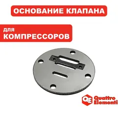 Основание QUATTRO ELEMENTI Torre 40 клапана (770-261-023)