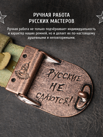 Кожаный ремень мужской «Сталинградский» зеленого цвета