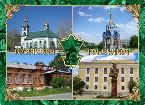 Урал Сувенир - Полевской магнит  закатной 90х65 мм №0018