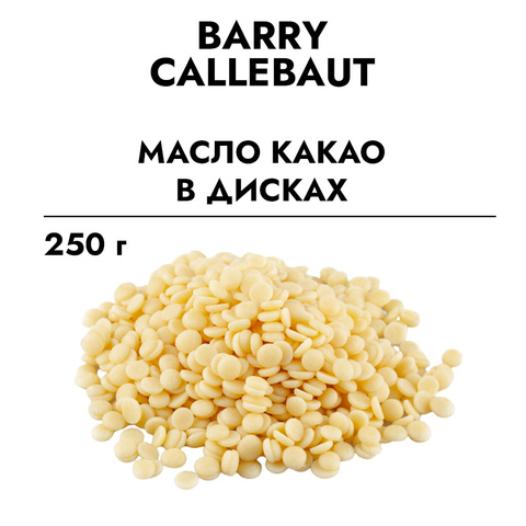 Масло какао в дисках (Callebaut) 250 г