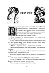 Французские народные сказки и легенды