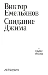 Свидание Джима