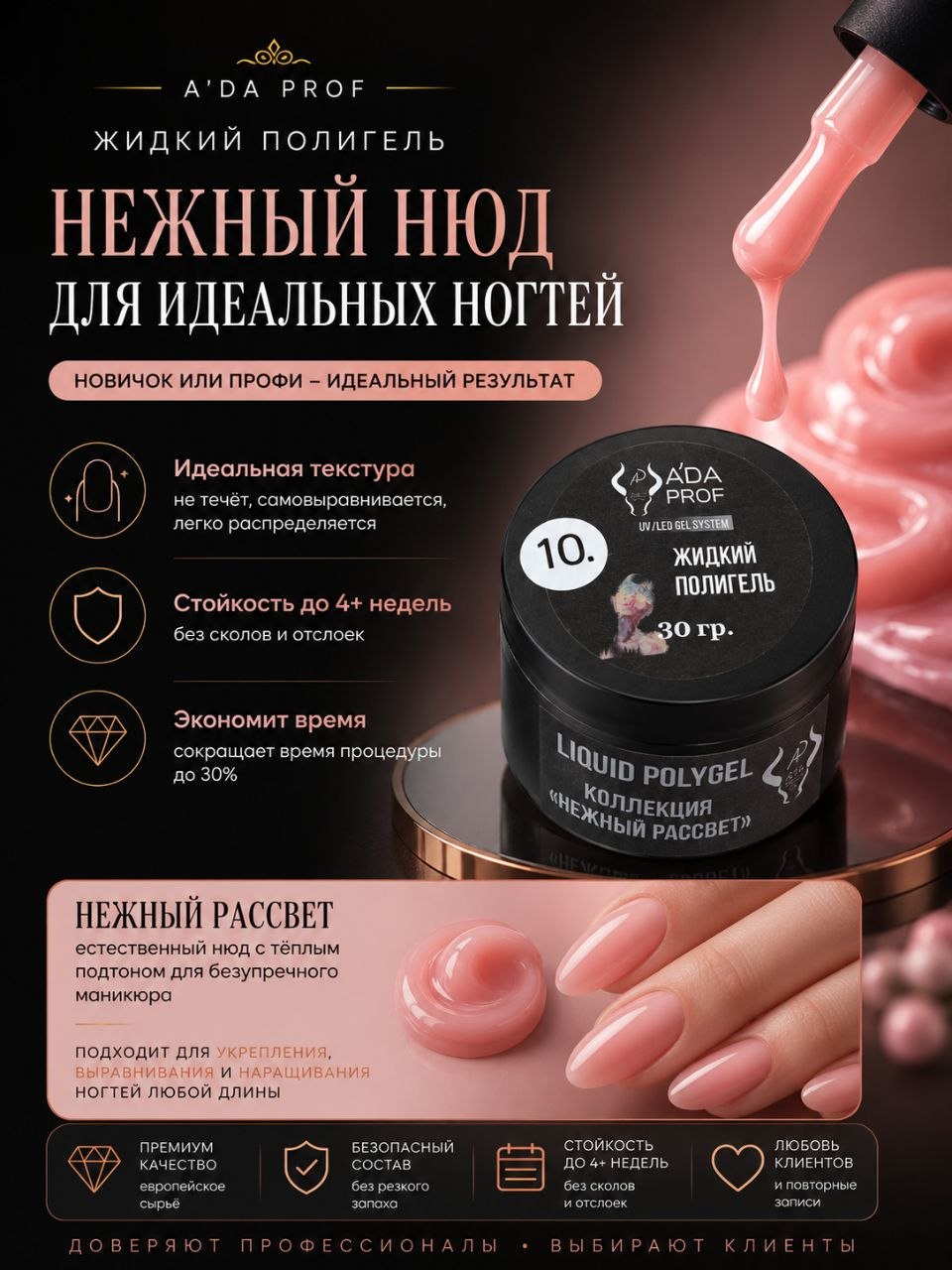 Жидкий полигель 30гр. № 10