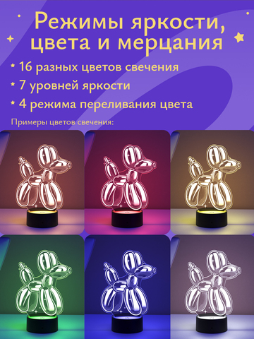 Ночник Собачка из воздушных шаров