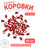 Божьи коровки, пчелки декоративные