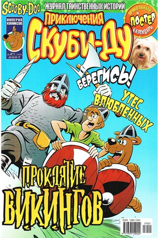 Приключения Скуби-Ду #21 (2007)
