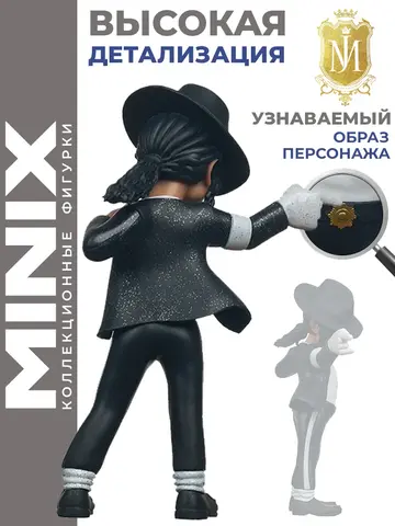 Фигурка Майкл Джексон Billy Jean
