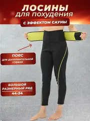 Лосины