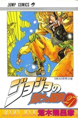 Манга Невероятные приключения ДжоДжо JoJo's Bizarre Adventure на японском. Том 27