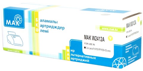 Картридж лазерный цветной MAK 216A W2412A w/o CHIP желтый (yellow), БЕЗ ЧИПА!!! до 850 стр - купить в компании MAKtorg