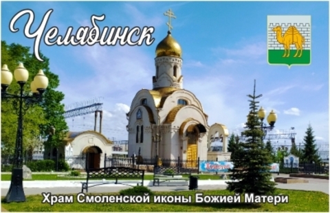 Урал Сувенир - Челябинск магнит акриловый №0007