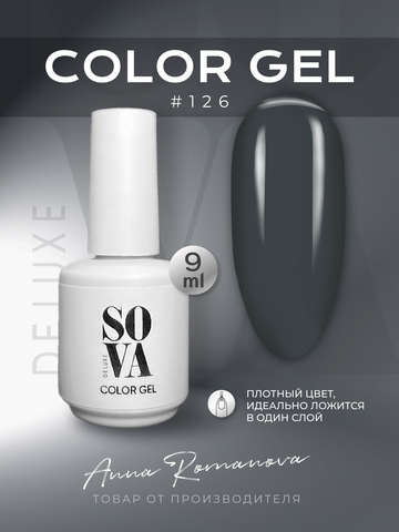 Sova De Luxe Цвет 126, 9 мл
