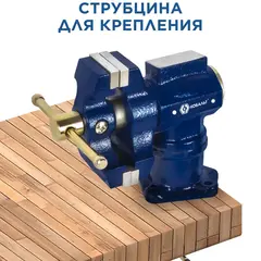 Тиски слесарные поворотные КОБАЛЬТ настольные, ширина губок 63 мм, захват 58 мм, 4 кг, наковальня, с поворотом в двух плоскостях, (910-010)
