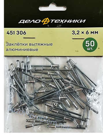 Заклепка вытяжная 3,2 х 6,0мм Алюминий DT 451306