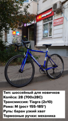 MERIDA шоссейник про