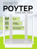 Wi-Fi роутер Keenetic Viva KN-1913 маршрутизатор / Гигабитный интернет-центр с двухдиапазонным Mesh Wi-Fi AC1200 и портом USB