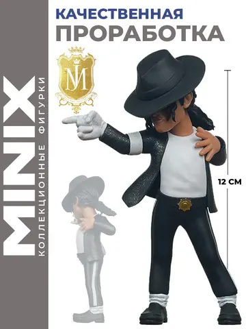 Фигурка Майкл Джексон Billy Jean