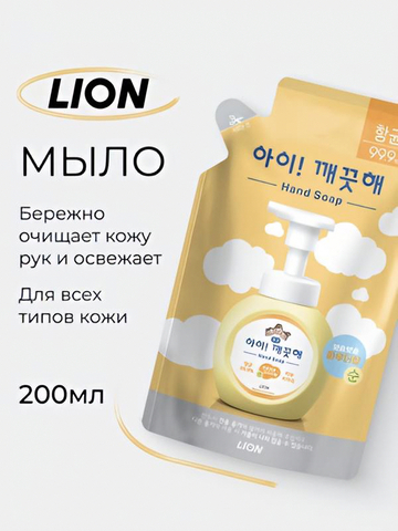 LION Жидкая пена для рук «Ai-Kekute” для чувствительной кожи, сменный блок, 200мл