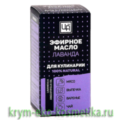 Эфирное масло для кулинарии «Лаванда» ТМ Царство Ароматов