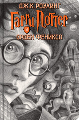 Гарри Поттер. Комплект из 7 книг в футляре