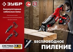 ЗУБР С1-1